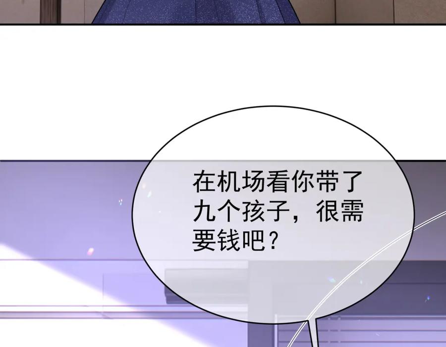 《天降萌宝：霍爷请签收》第2话：恋爱要在离婚后 第50页