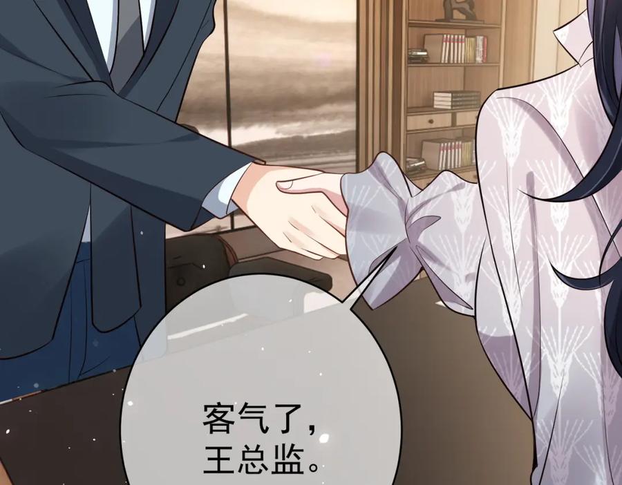 《天降萌宝：霍爷请签收》第2话：恋爱要在离婚后 第30页