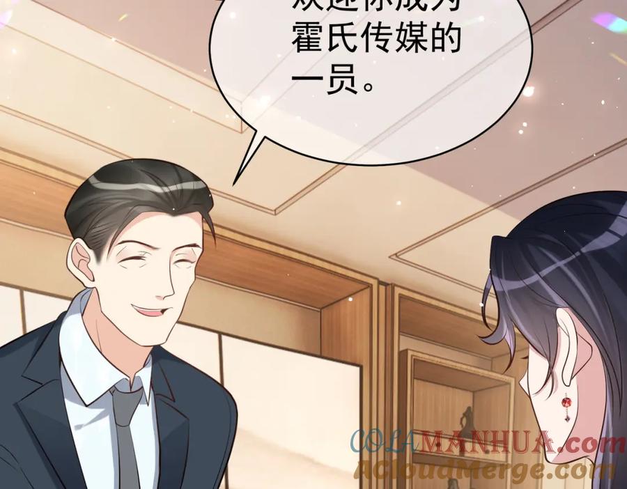 《天降萌宝：霍爷请签收》第2话：恋爱要在离婚后 第29页