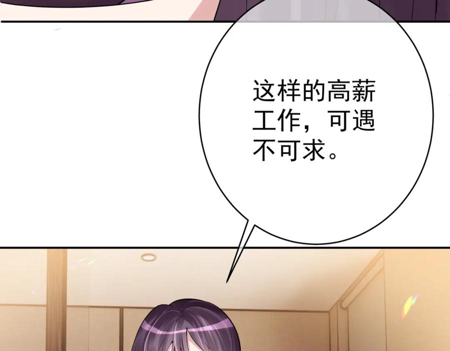 《天降萌宝：霍爷请签收》第2话：恋爱要在离婚后 第48页
