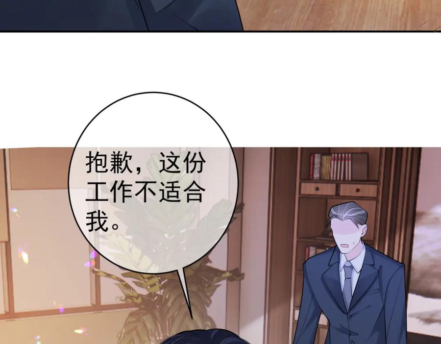《天降萌宝：霍爷请签收》第2话：恋爱要在离婚后 第43页