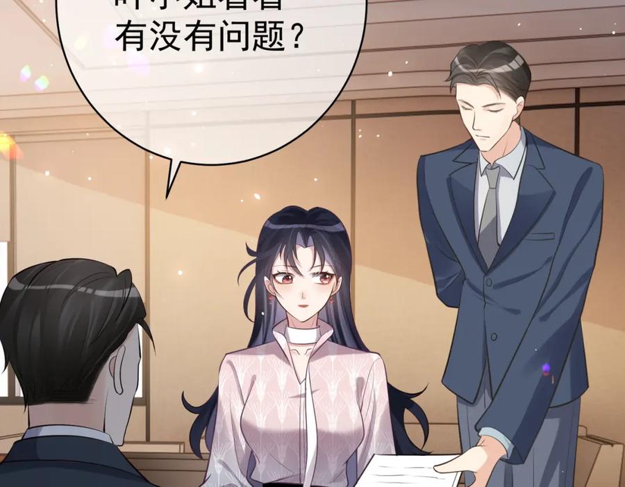 《天降萌宝：霍爷请签收》第2话：恋爱要在离婚后 第32页