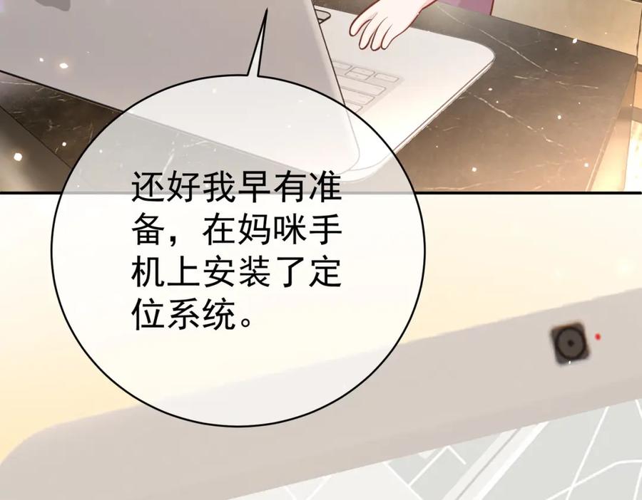 《天降萌宝：霍爷请签收》第2话：恋爱要在离婚后 第18页