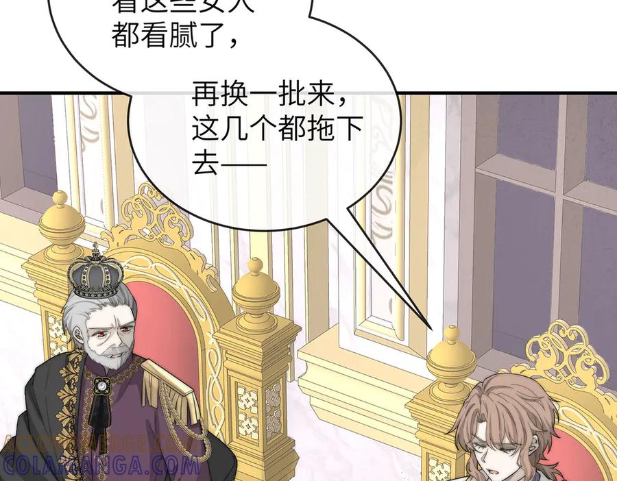 《罗斯玛丽的苏醒》01 深夜来访的公主 第77页