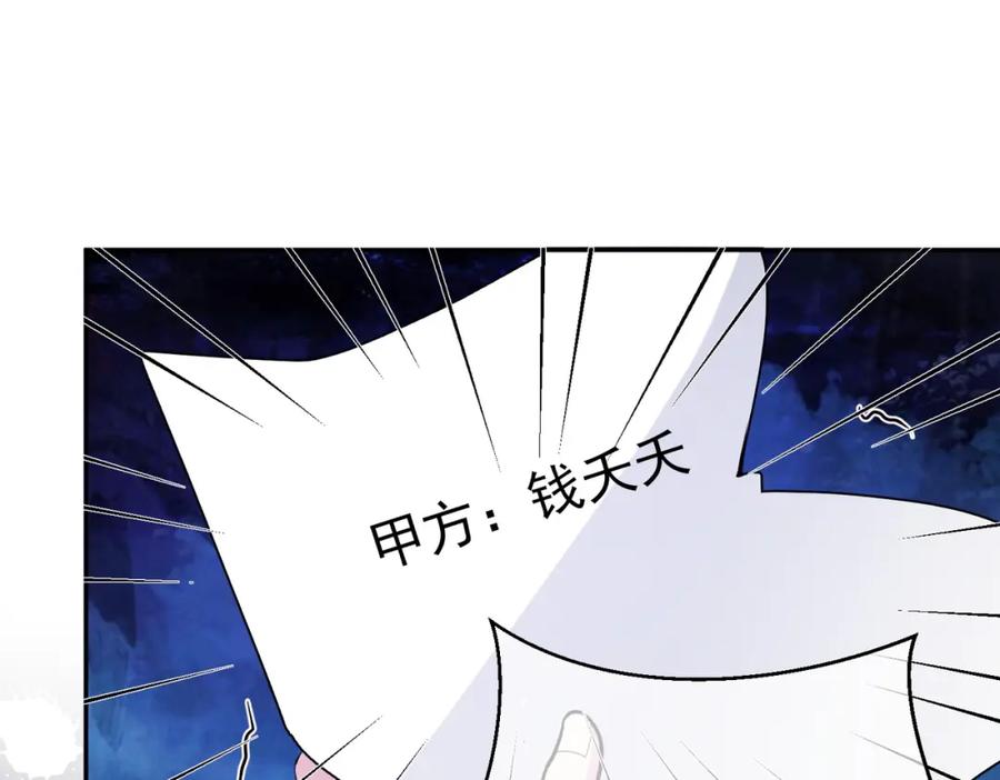 《天降萌宝：霍爷请签收》第2话：恋爱要在离婚后 第34页