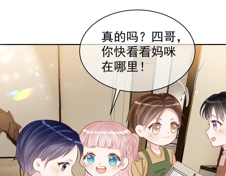 《天降萌宝：霍爷请签收》第2话：恋爱要在离婚后 第23页