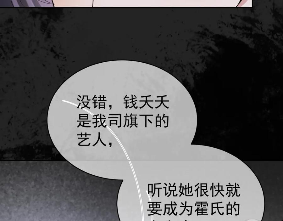 《天降萌宝：霍爷请签收》第2话：恋爱要在离婚后 第36页