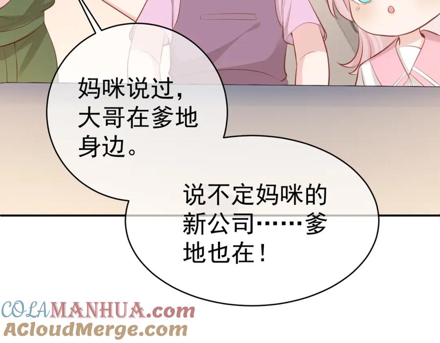 《天降萌宝：霍爷请签收》第2话：恋爱要在离婚后 第21页