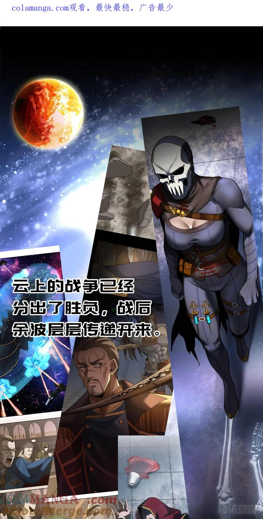 《泰拉战纪》杀与降（一） 第1页