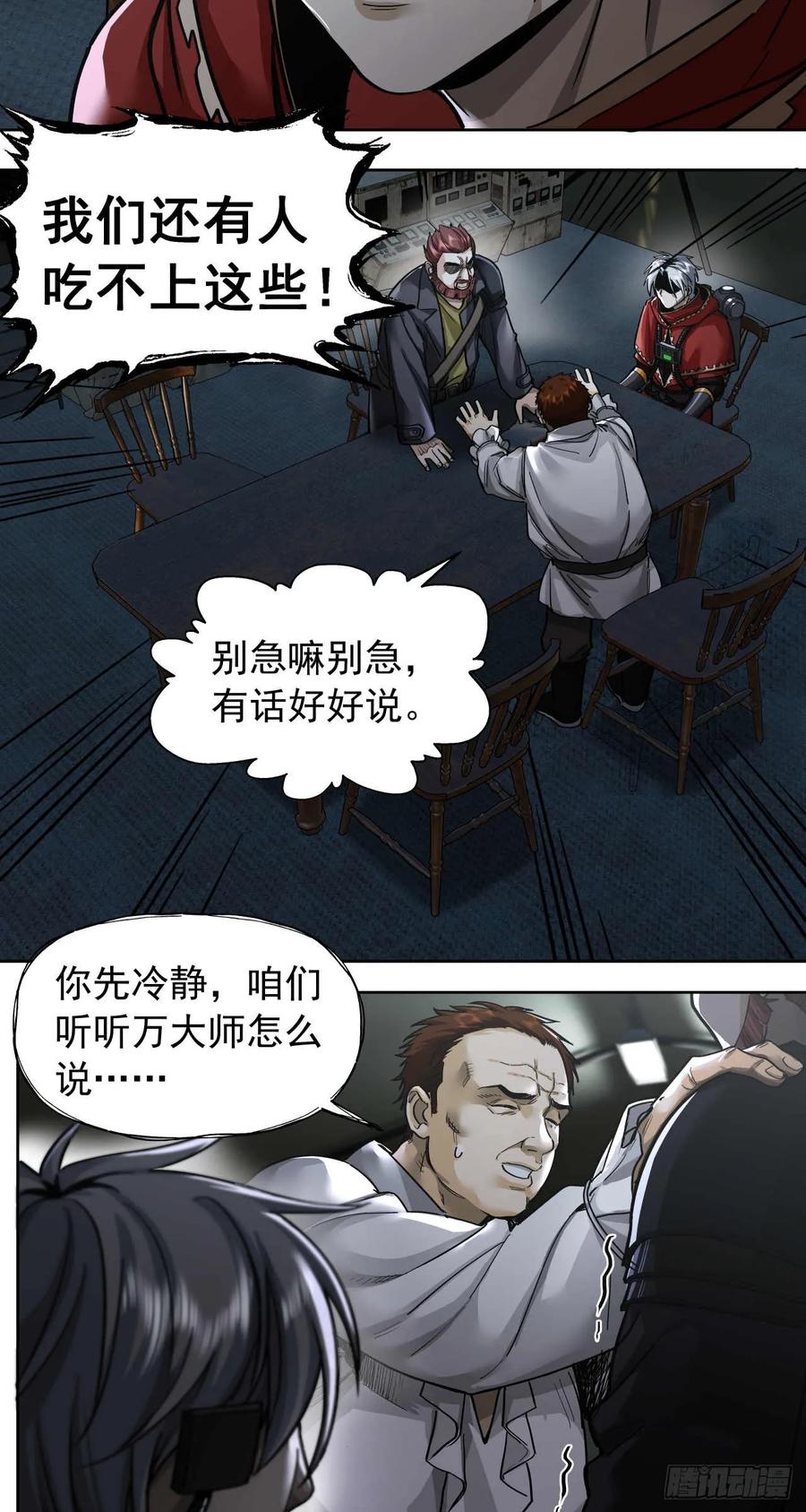 《泰拉战纪》杀与降（一） 第10页
