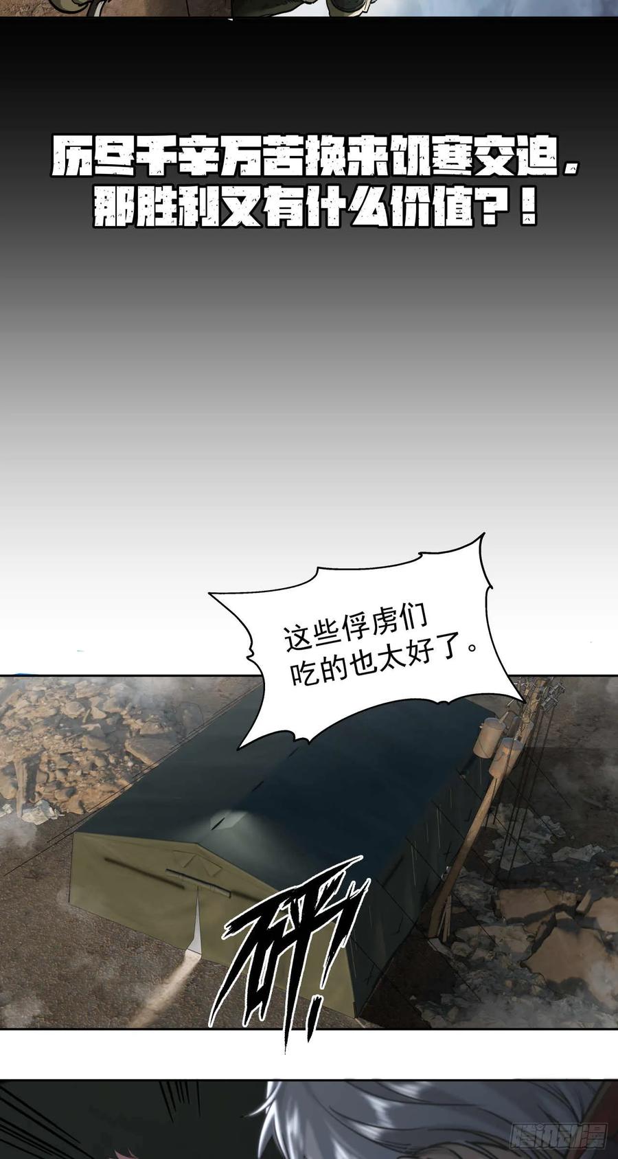 《泰拉战纪》杀与降（一） 第8页