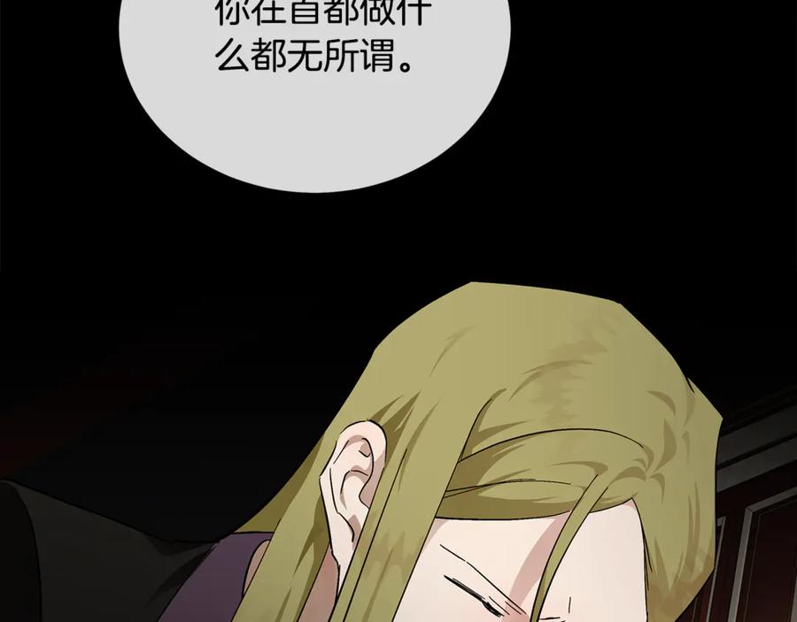 恶女的王座 第200话 无法逃离 第76页
