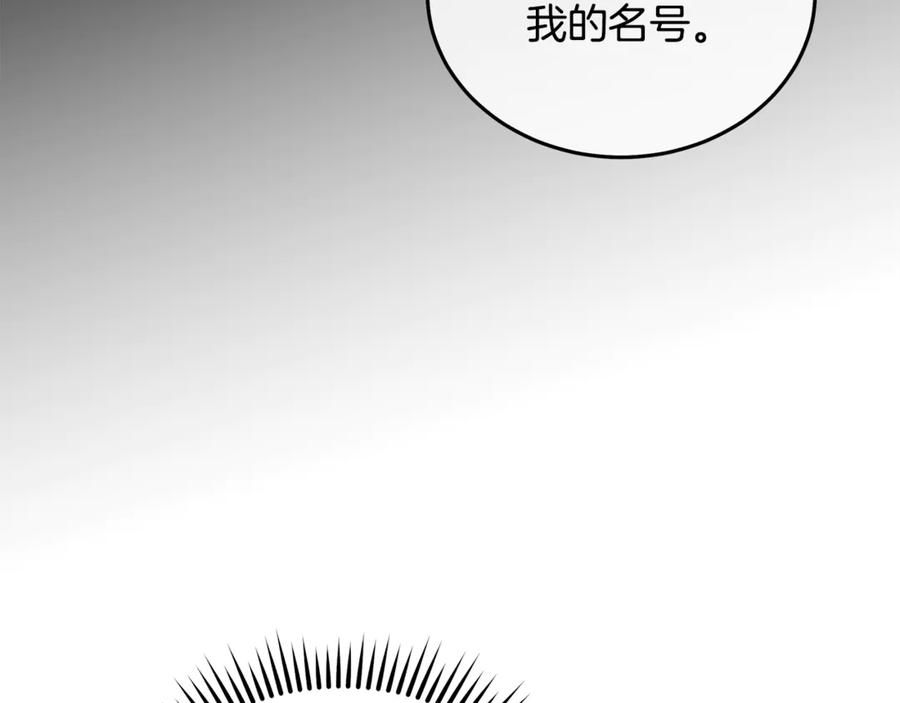 恶女的王座 第200话 无法逃离 第78页