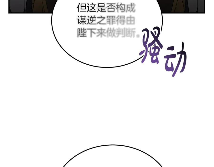 恶女的王座 第200话 无法逃离 第55页