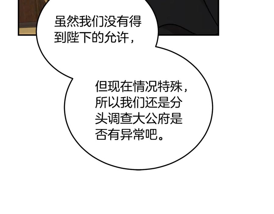 恶女的王座 第200话 无法逃离 第64页