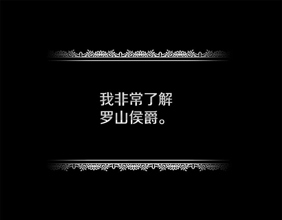 恶女的王座 第200话 无法逃离 第26页