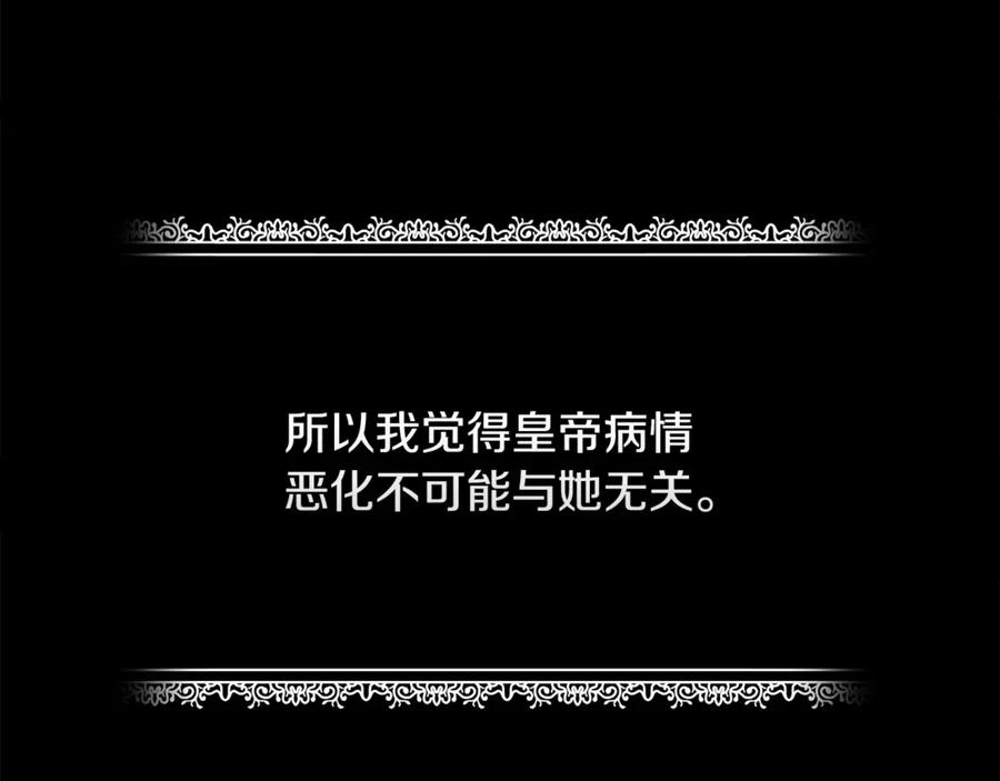 恶女的王座 第200话 无法逃离 第30页