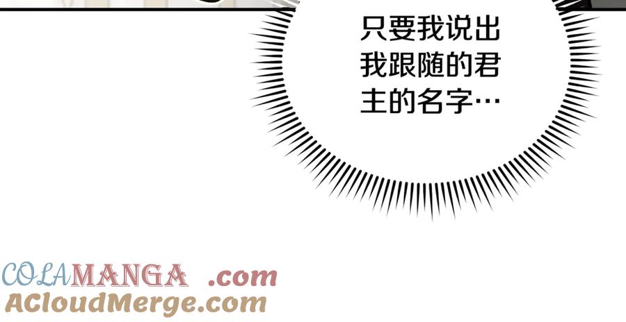 恶女的王座 第200话 无法逃离 第81页