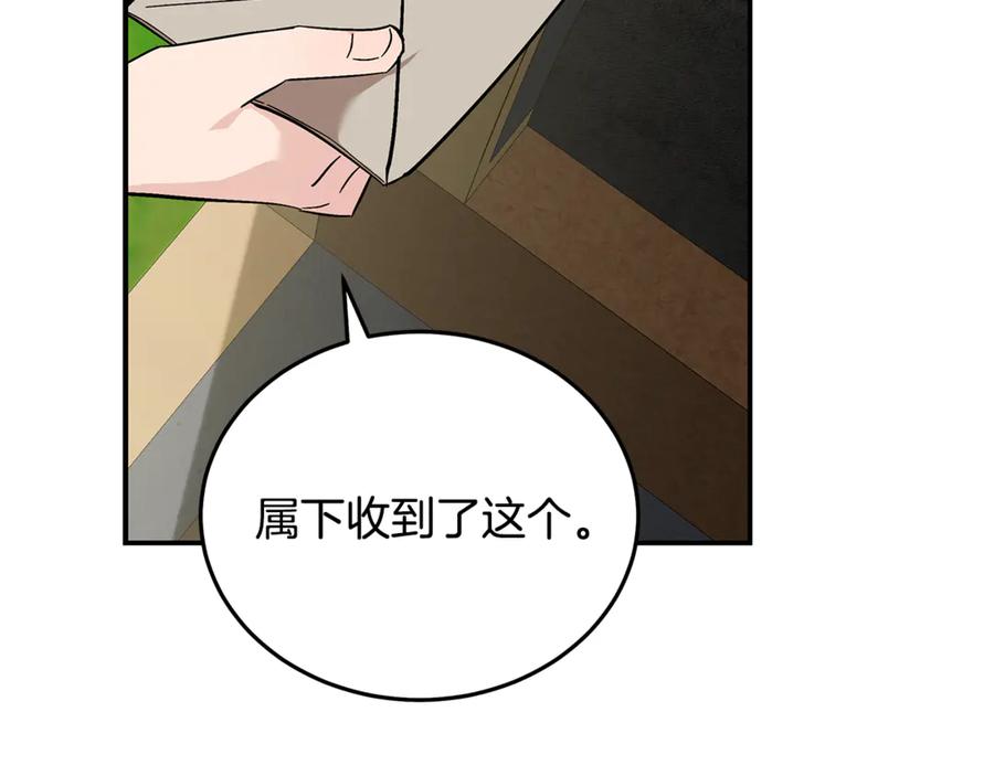 恶女的王座 第200话 无法逃离 第100页
