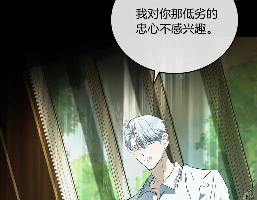 恶女的王座 第200话 无法逃离 第72页