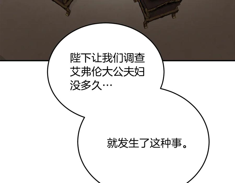 恶女的王座 第200话 无法逃离 第47页