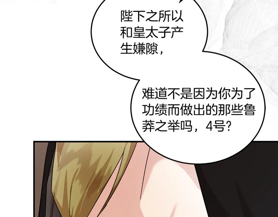恶女的王座 第200话 无法逃离 第50页