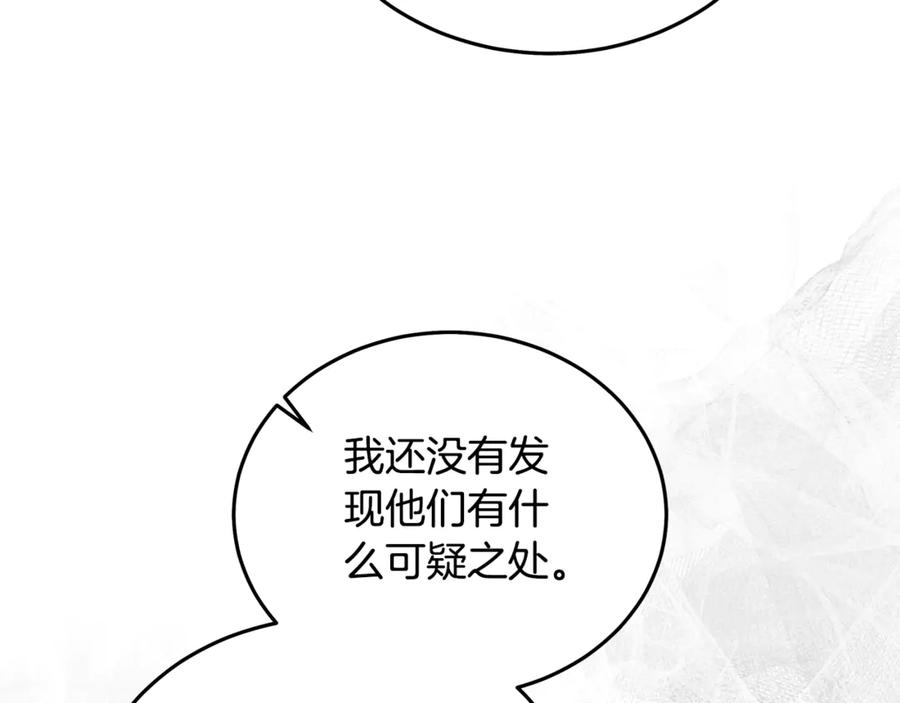 恶女的王座 第200话 无法逃离 第48页