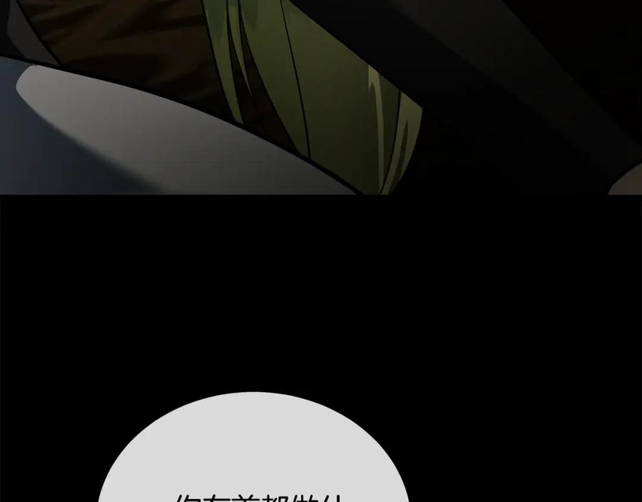 恶女的王座 第200话 无法逃离 第75页