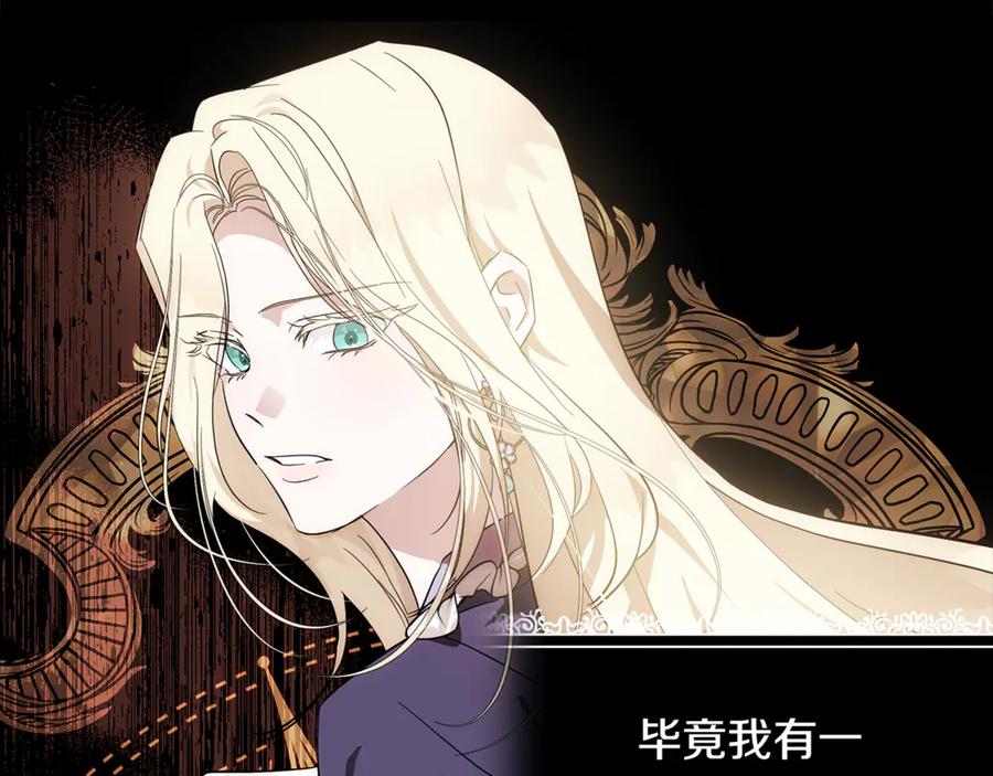恶女的王座 第200话 无法逃离 第27页