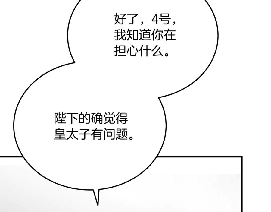 恶女的王座 第200话 无法逃离 第56页