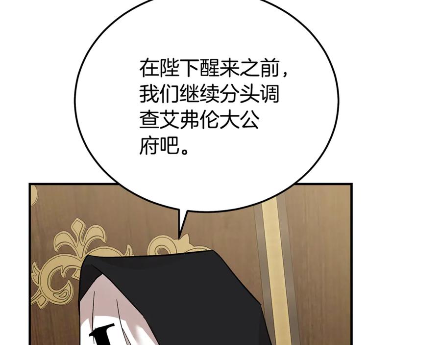 恶女的王座 第200话 无法逃离 第62页
