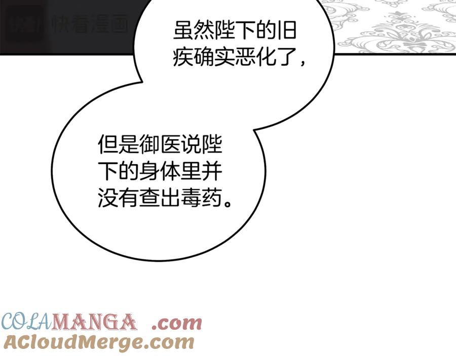 恶女的王座 第200话 无法逃离 第41页