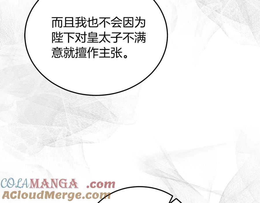 恶女的王座 第200话 无法逃离 第49页