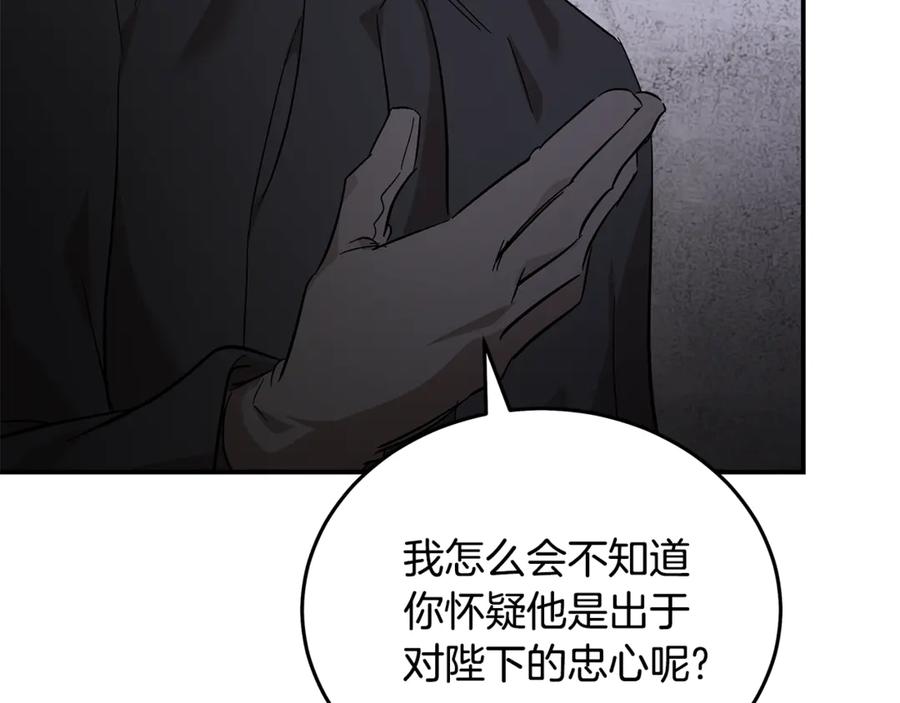 恶女的王座 第200话 无法逃离 第58页