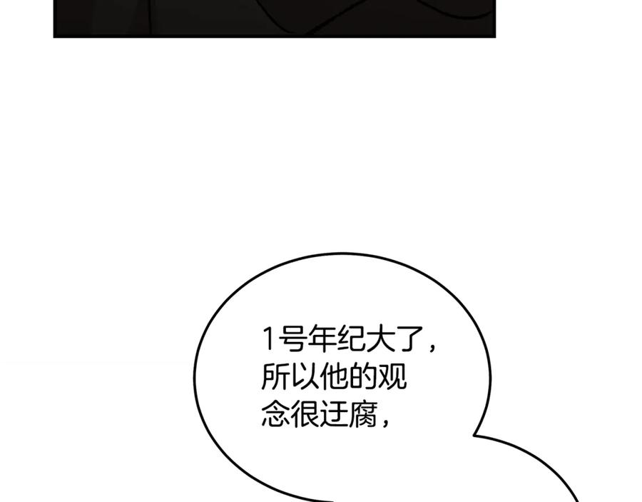 恶女的王座 第200话 无法逃离 第84页