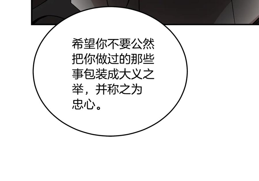 恶女的王座 第200话 无法逃离 第52页