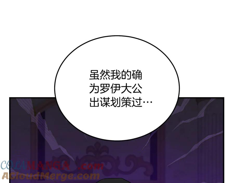 恶女的王座 第200话 无法逃离 第53页