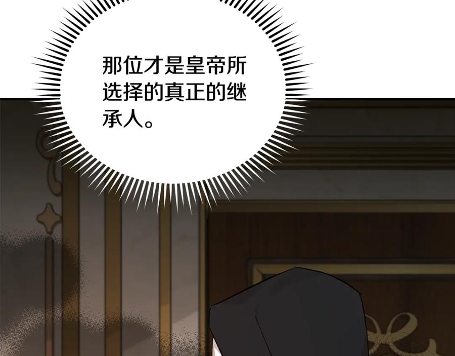 恶女的王座 第200话 无法逃离 第79页
