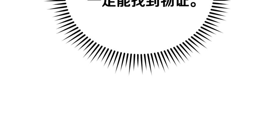 恶女的王座 第200话 无法逃离 第38页