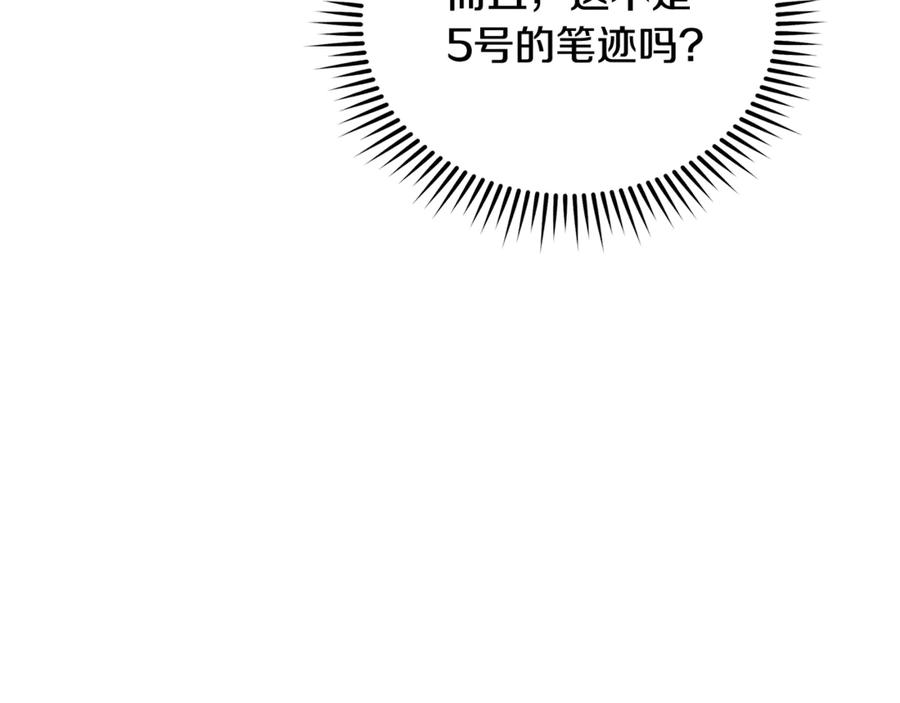恶女的王座 第200话 无法逃离 第106页