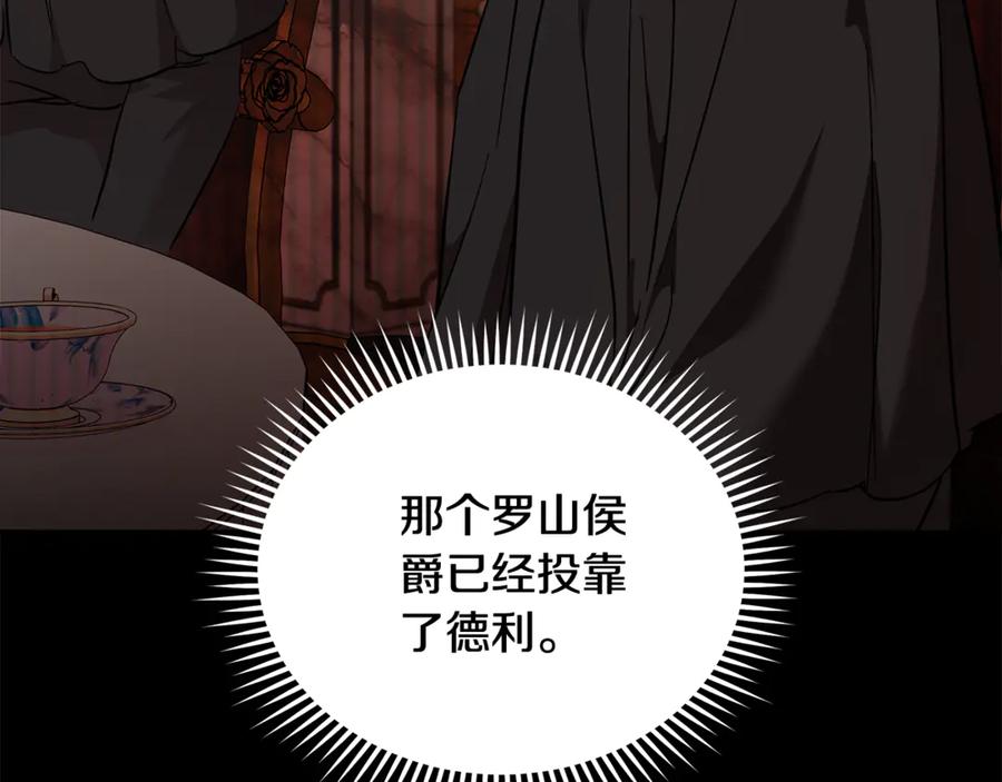 恶女的王座 第200话 无法逃离 第24页
