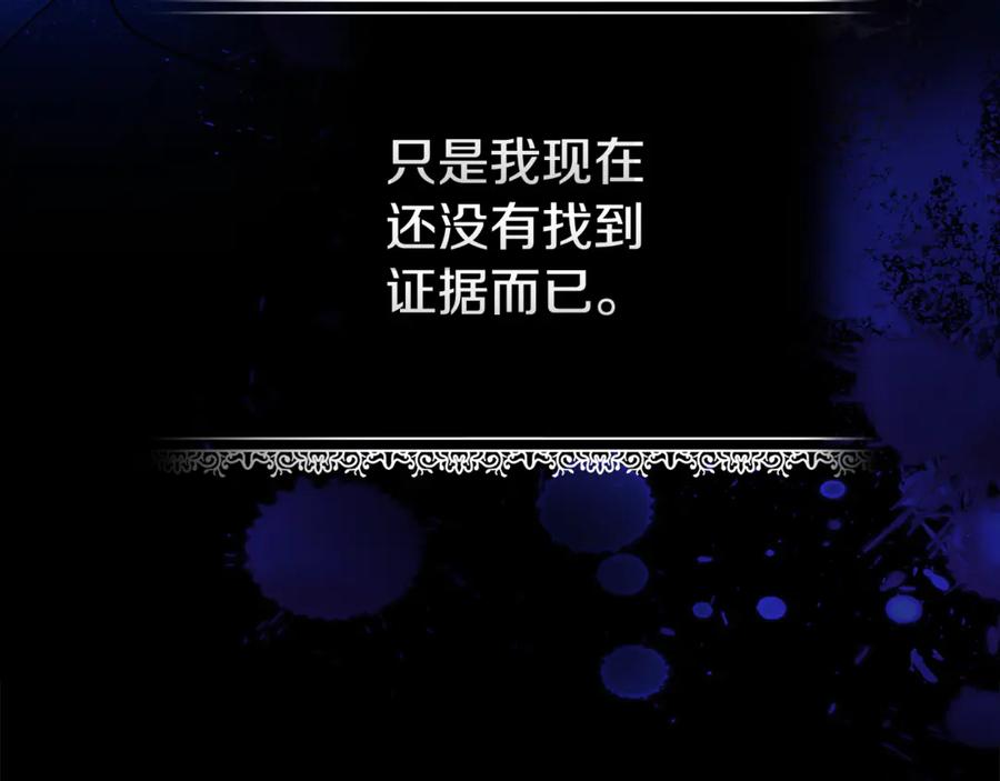 恶女的王座 第200话 无法逃离 第34页