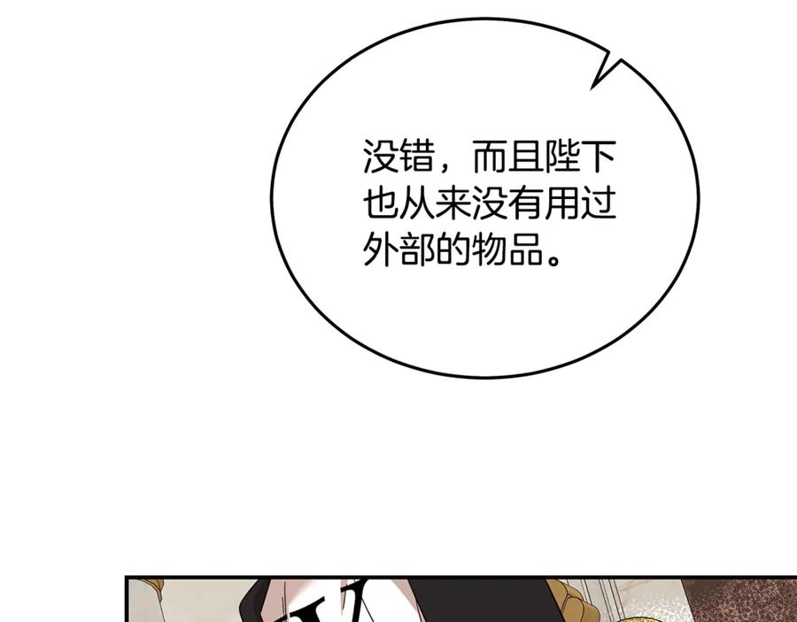恶女的王座 第200话 无法逃离 第42页