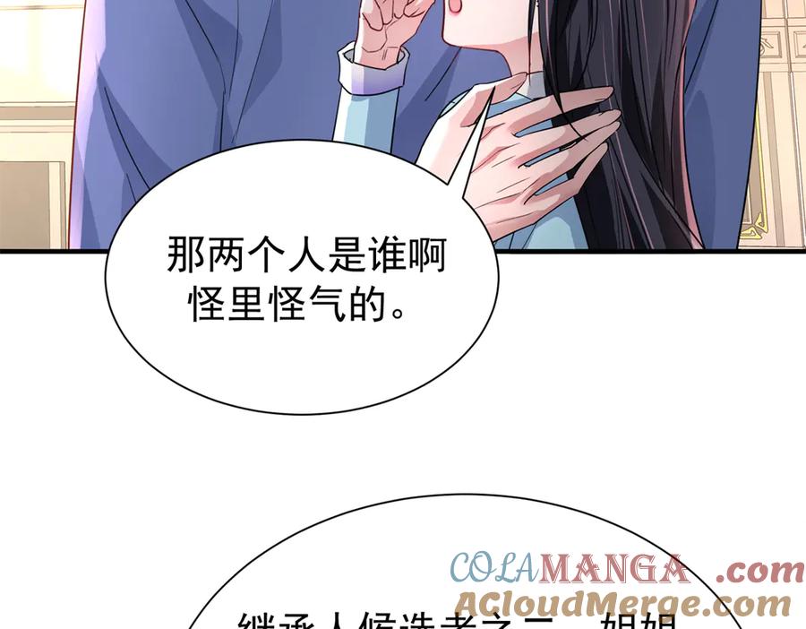 我在婚配所摇到了世界首富 202 噩梦 第92页