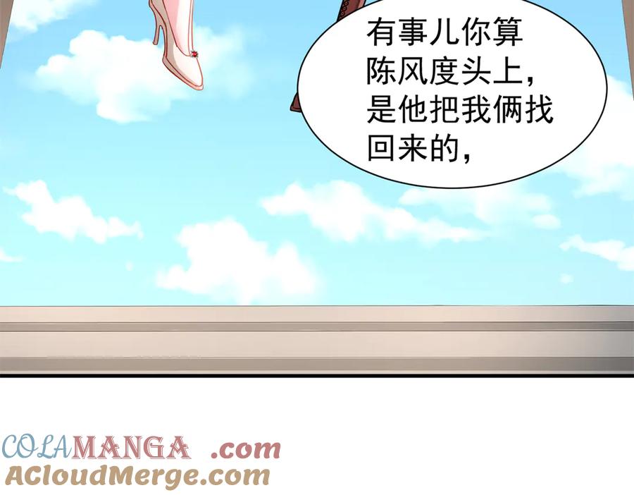 我在婚配所摇到了世界首富 202 噩梦 第88页
