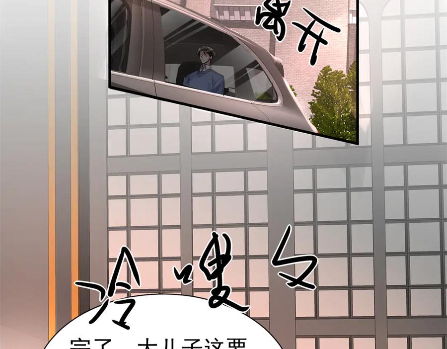 我在婚配所摇到了世界首富 202 噩梦 第107页