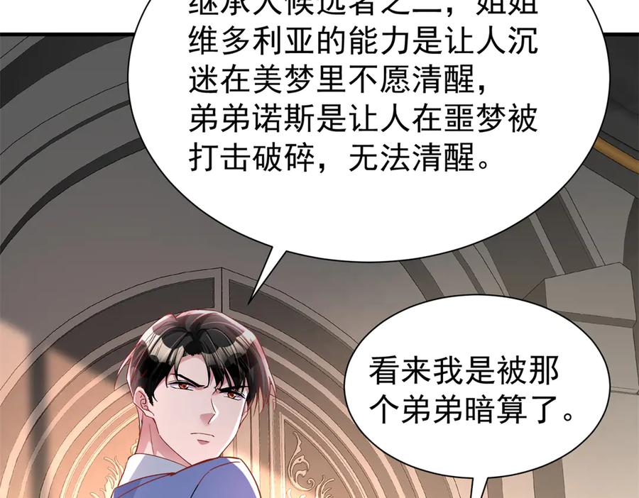 我在婚配所摇到了世界首富 202 噩梦 第93页