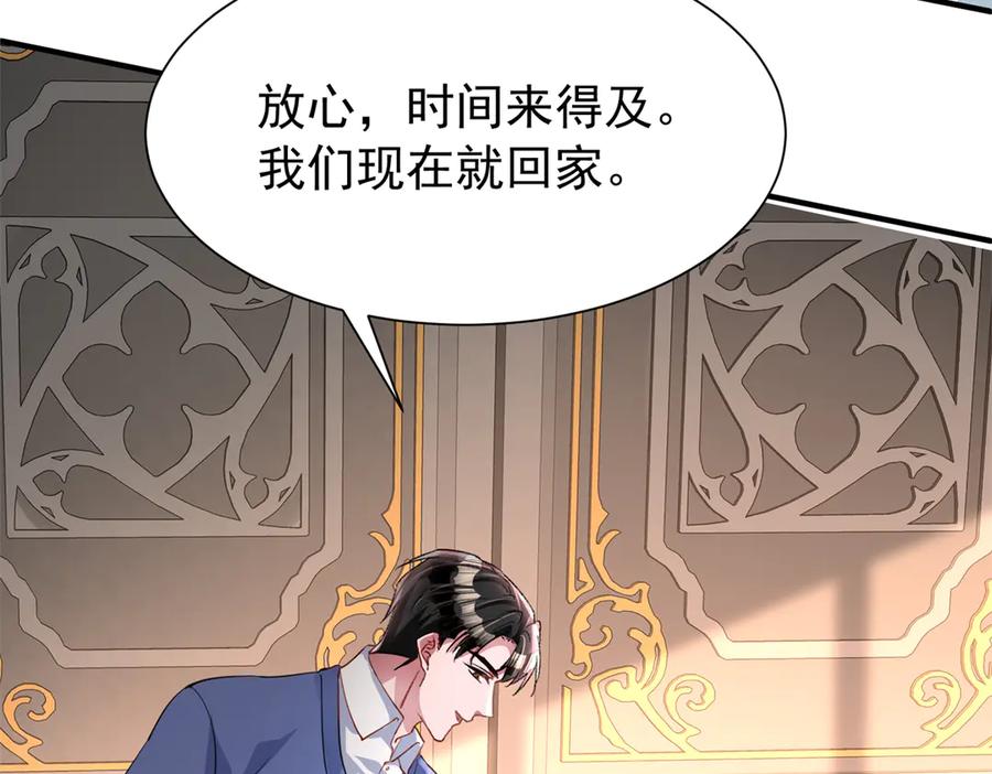 我在婚配所摇到了世界首富 202 噩梦 第97页