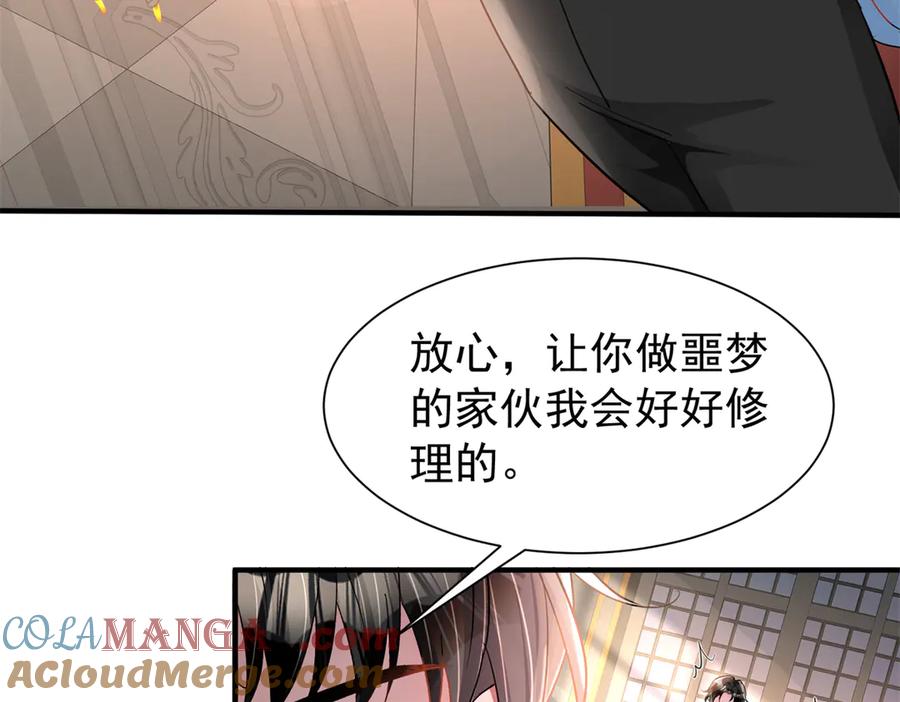 我在婚配所摇到了世界首富 202 噩梦 第84页