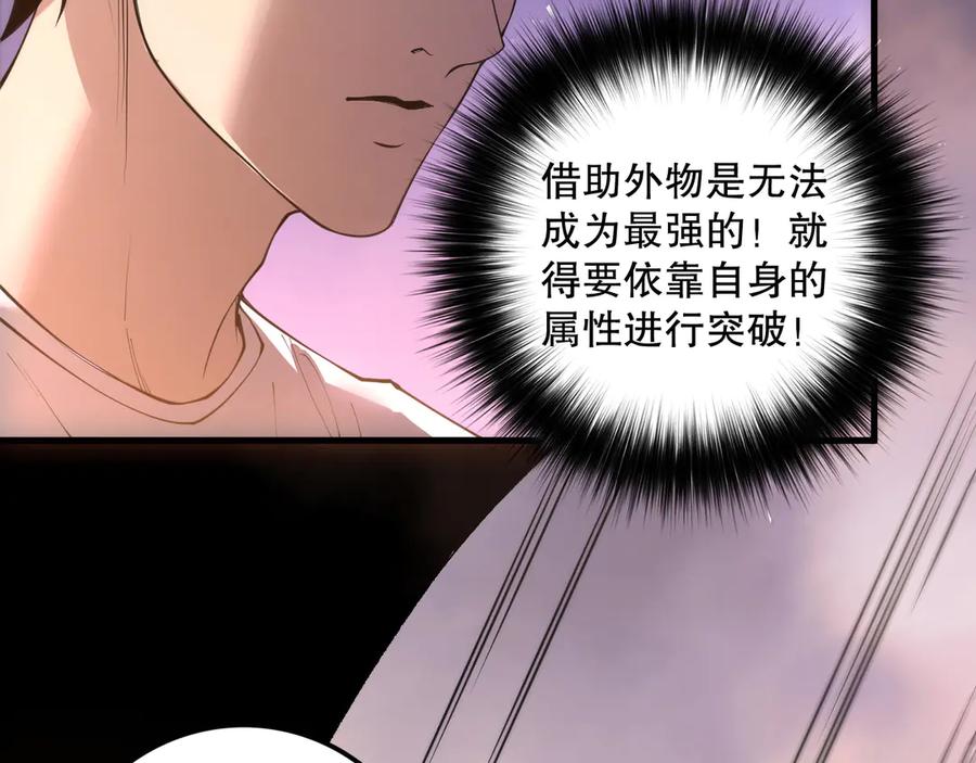 死灵法师！我即是天灾 第206话 通晓古今 第91页